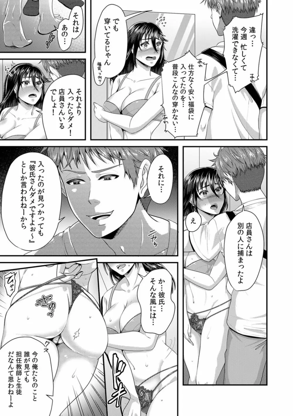 「先生、もっと喘がせてやるよ?」校内で生徒に脅され強制ナマSEX Page.97