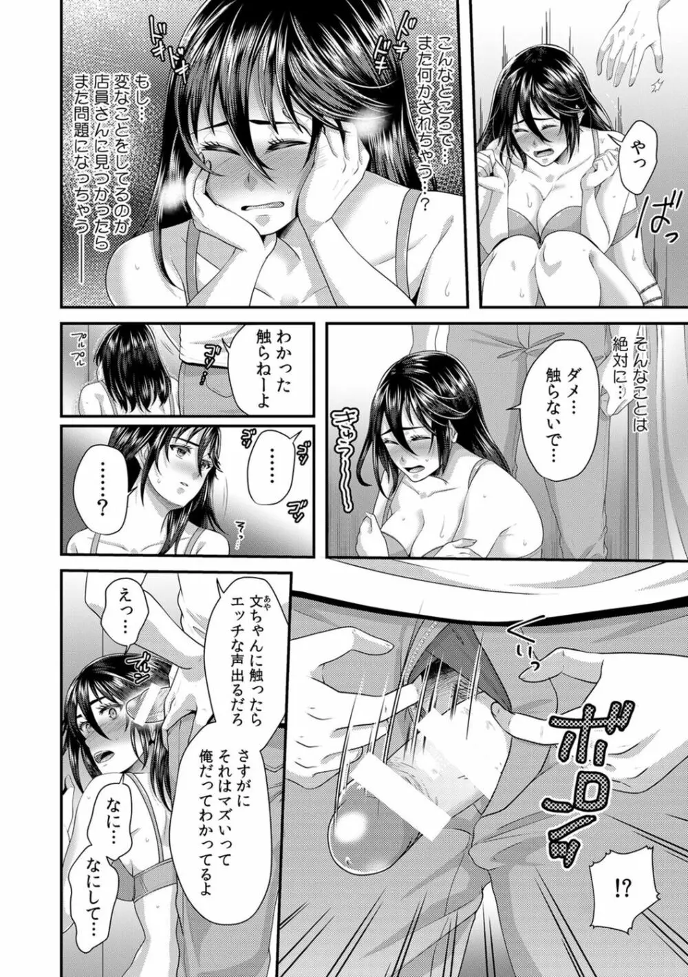 「先生、もっと喘がせてやるよ?」校内で生徒に脅され強制ナマSEX Page.98