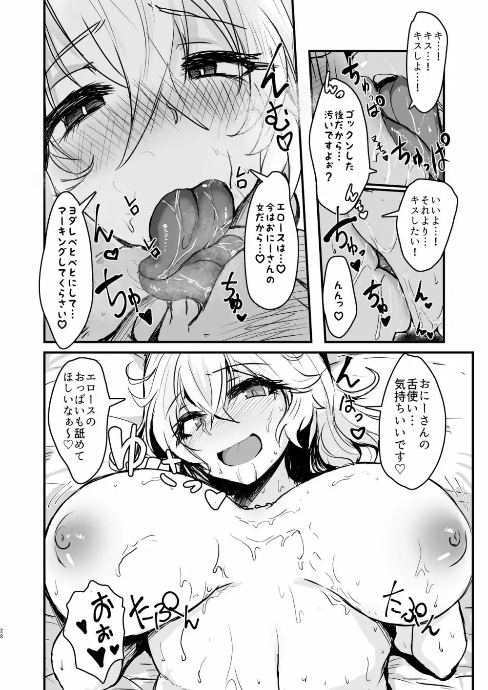 キル姫のいるパイズリ風俗Vol.2 Page.28