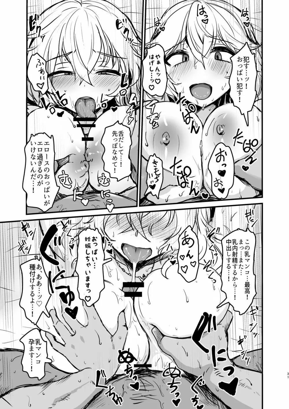 キル姫のいるパイズリ風俗Vol.2 Page.31