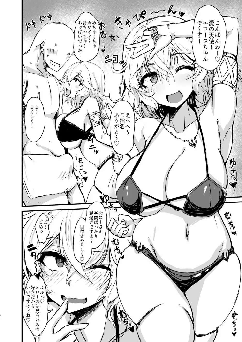 キル姫のいるパイズリ風俗Vol.2 Page.4