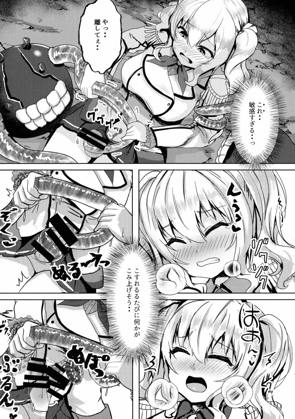 生えた鹿島はキライですか? Page.7