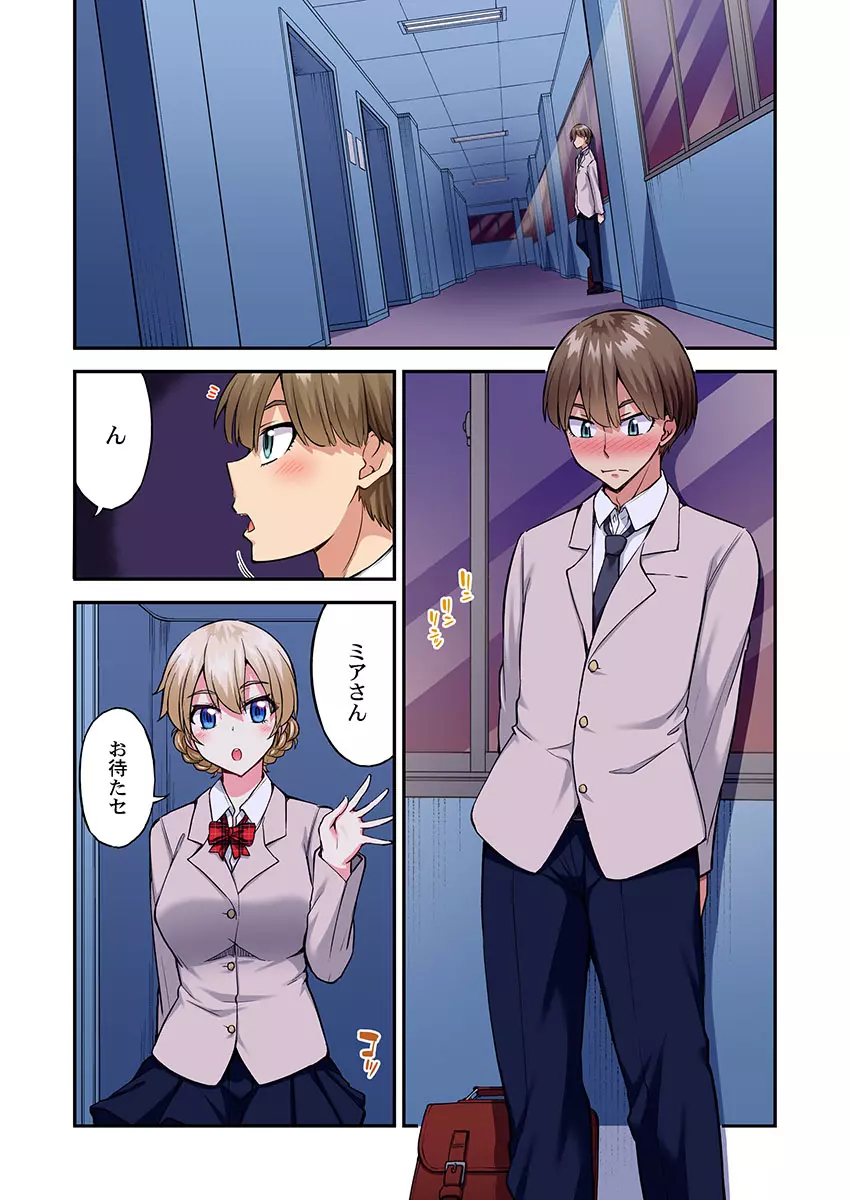 アソコ洗い屋のお仕事～片想い中のアイツと女湯で～ 61 Page.21