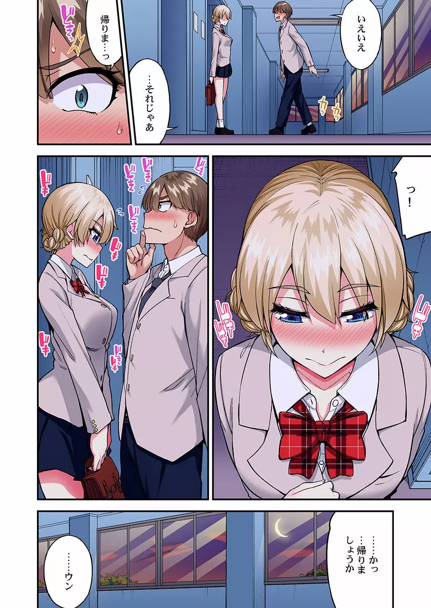 アソコ洗い屋のお仕事～片想い中のアイツと女湯で～ 61 Page.22