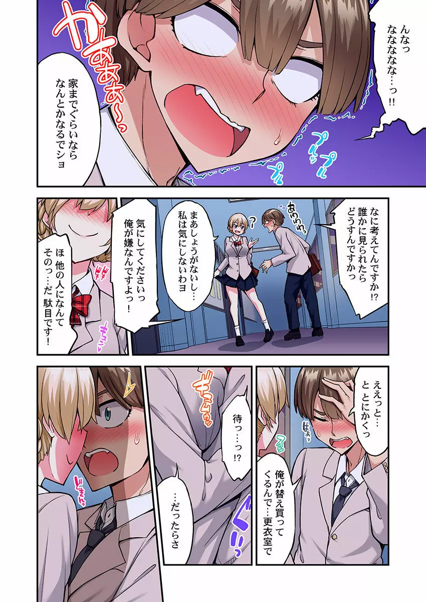 アソコ洗い屋のお仕事～片想い中のアイツと女湯で～ 61 Page.24