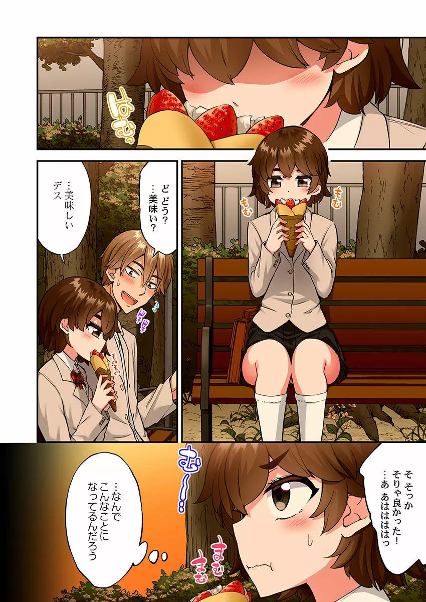 アソコ洗い屋のお仕事～片想い中のアイツと女湯で～ 61 Page.26