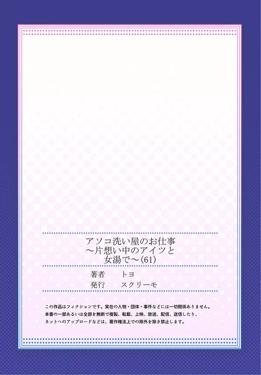 アソコ洗い屋のお仕事～片想い中のアイツと女湯で～ 61 Page.27