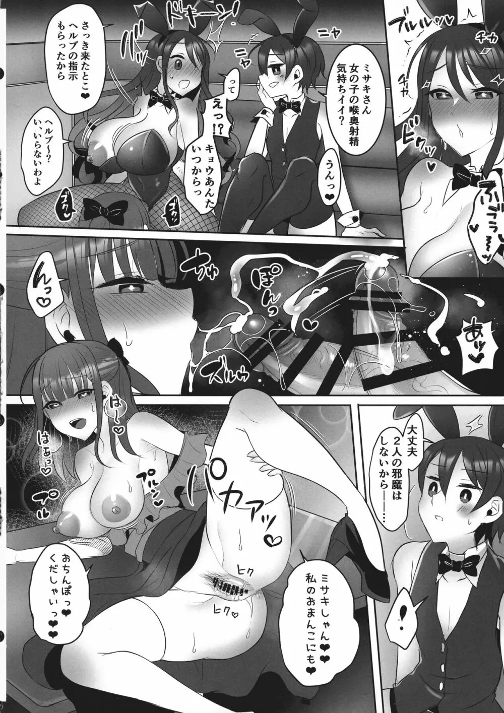 今日もおち●ぽバニークラブへようこそ Page.12