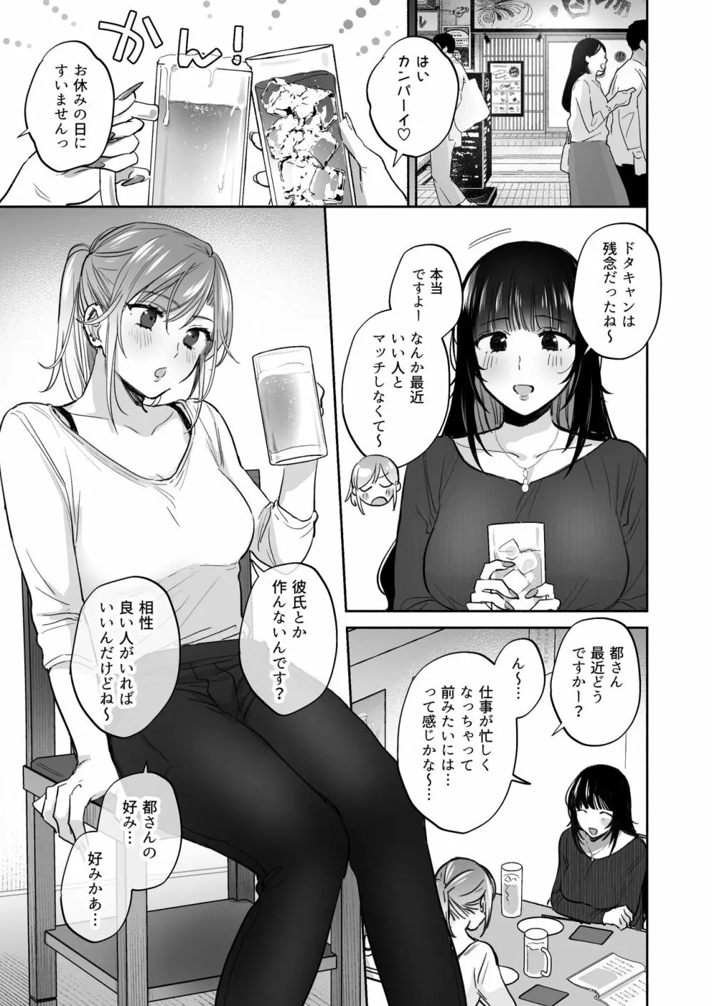 裏垢女子はオナホコキがしたい!～ナンパした童貞男子をオナホでたっぷりかわいがる漫画～ Page.17