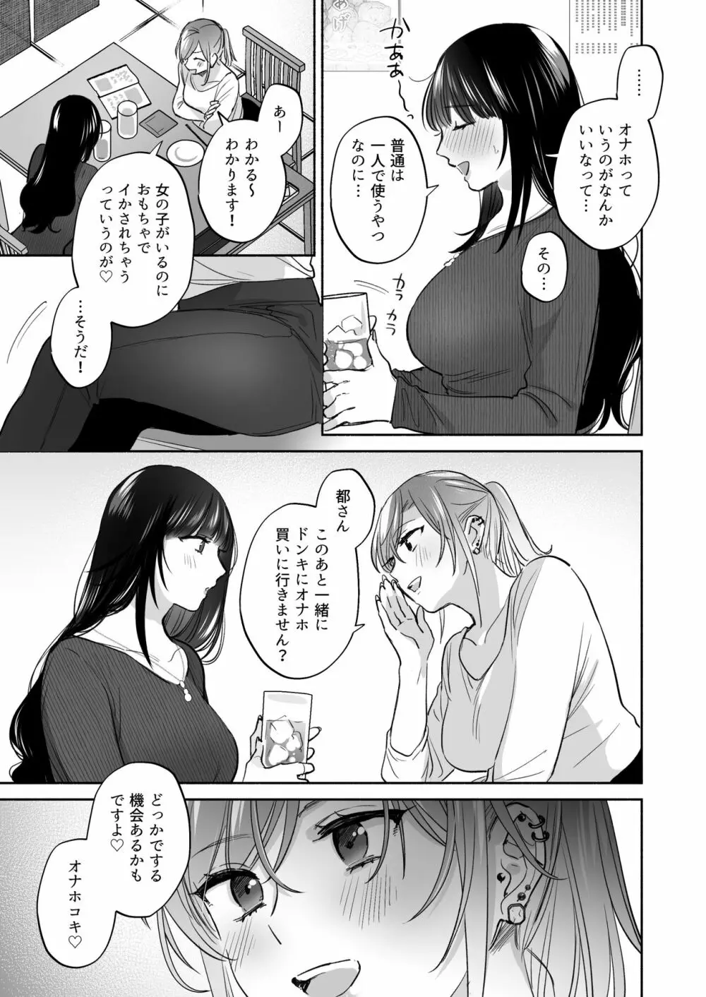 裏垢女子はオナホコキがしたい!～ナンパした童貞男子をオナホでたっぷりかわいがる漫画～ Page.19