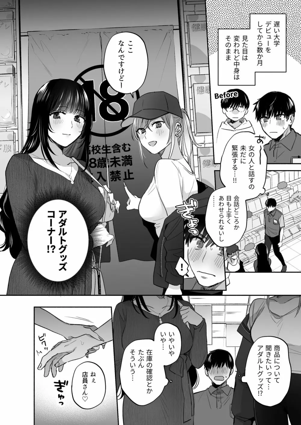 裏垢女子はオナホコキがしたい!～ナンパした童貞男子をオナホでたっぷりかわいがる漫画～ Page.24