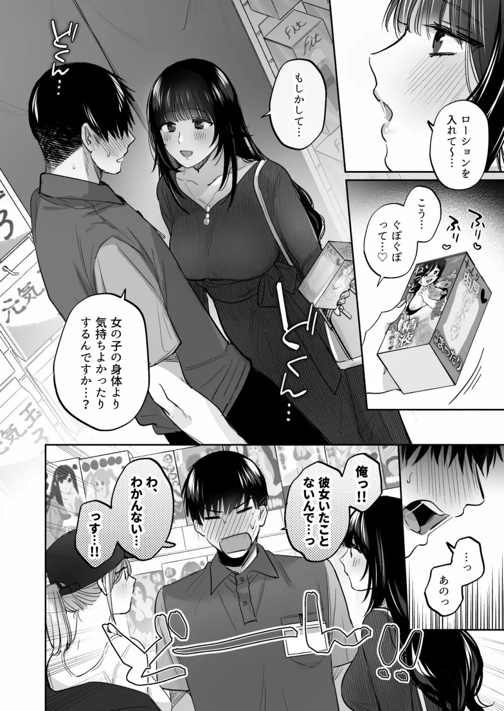 裏垢女子はオナホコキがしたい!～ナンパした童貞男子をオナホでたっぷりかわいがる漫画～ Page.28