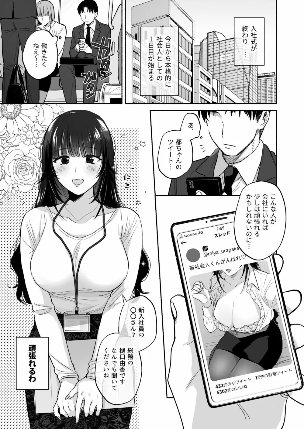 裏垢女子はオナホコキがしたい!～ナンパした童貞男子をオナホでたっぷりかわいがる漫画～ Page.9