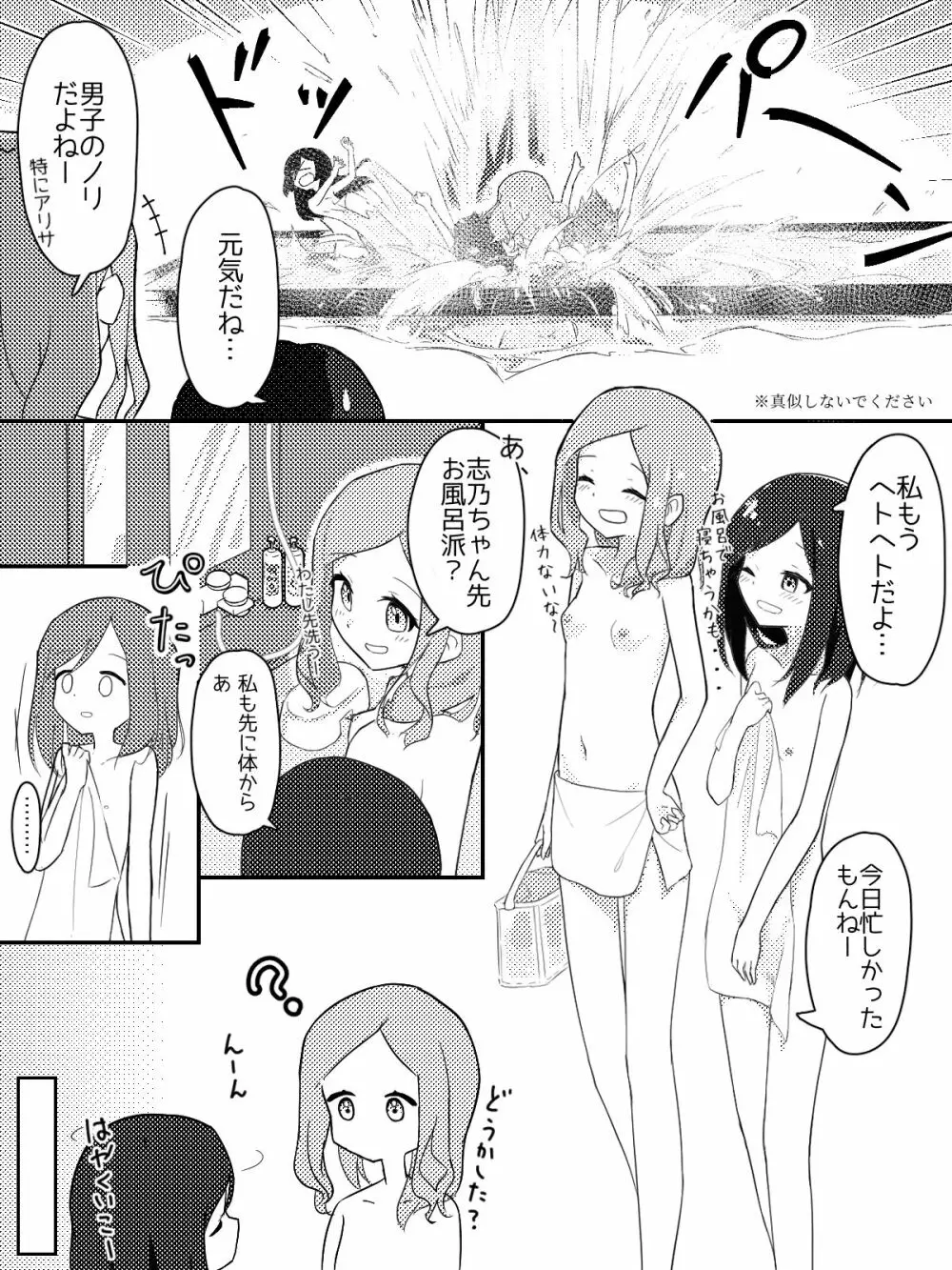 癖を直すならお早めに Page.3