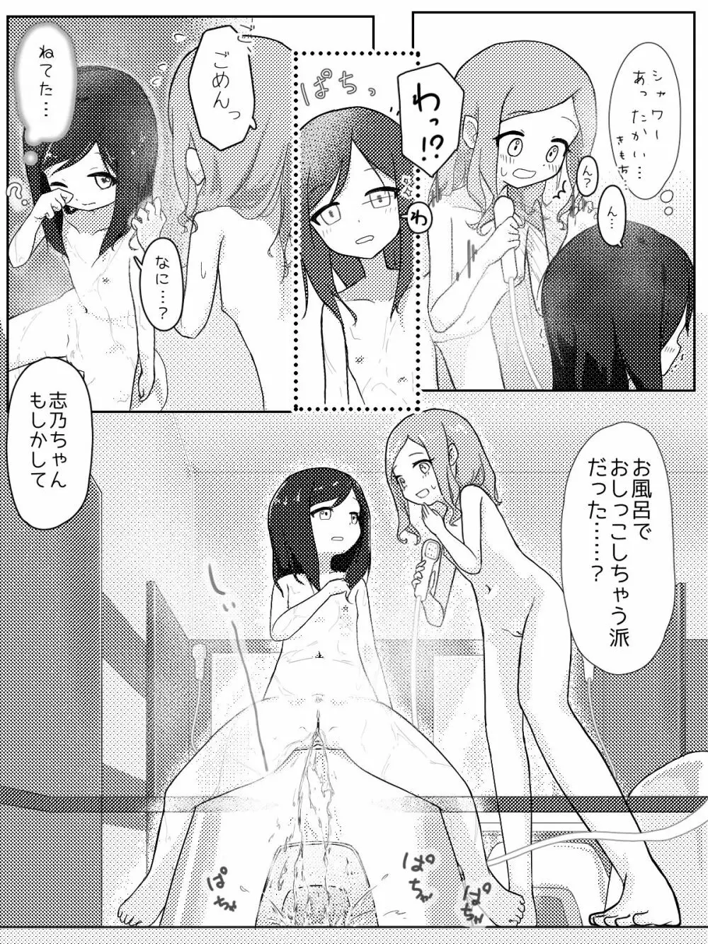 癖を直すならお早めに Page.5