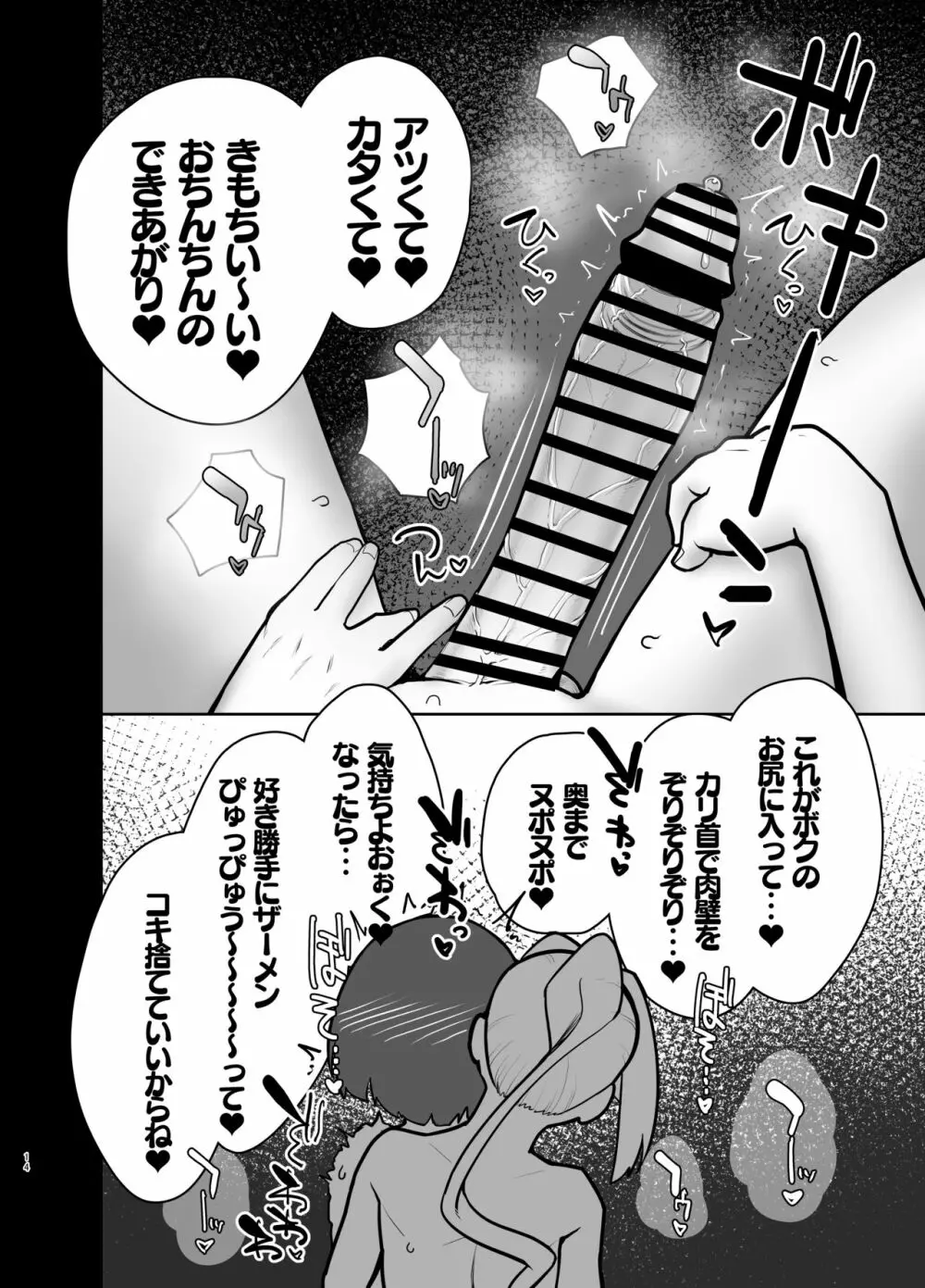 ふたなりの街のフェムボーイ・クラブ Page.13