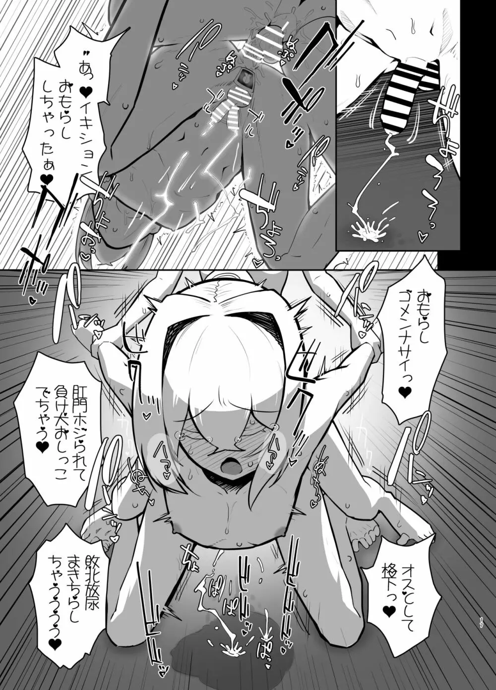 ふたなりの街のフェムボーイ・クラブ Page.16