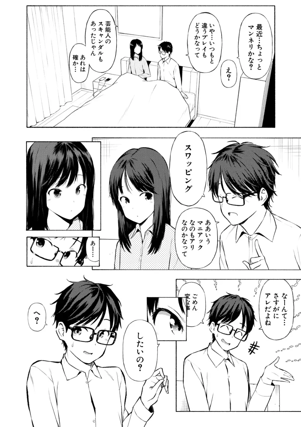 女子校生たち、粘着大人ピストンにドハマりしちゃいました…。 Page.100