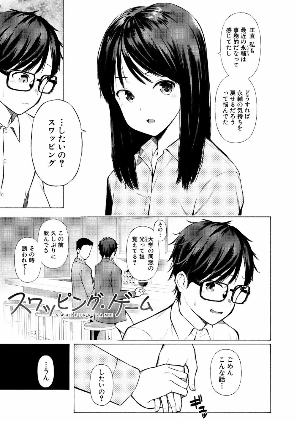 女子校生たち、粘着大人ピストンにドハマりしちゃいました…。 Page.101