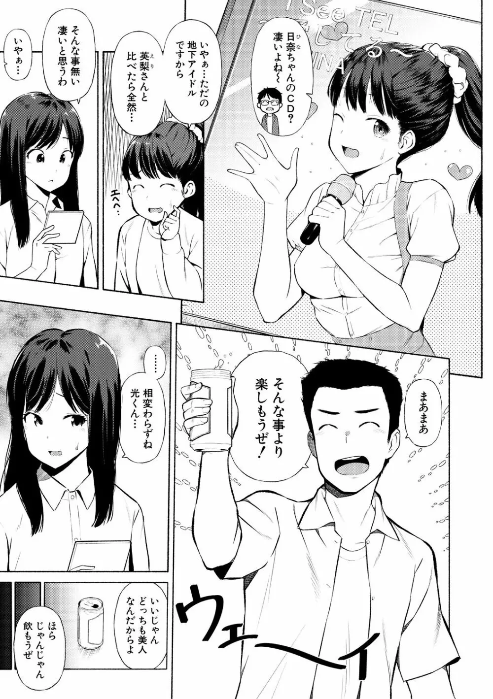 女子校生たち、粘着大人ピストンにドハマりしちゃいました…。 Page.103