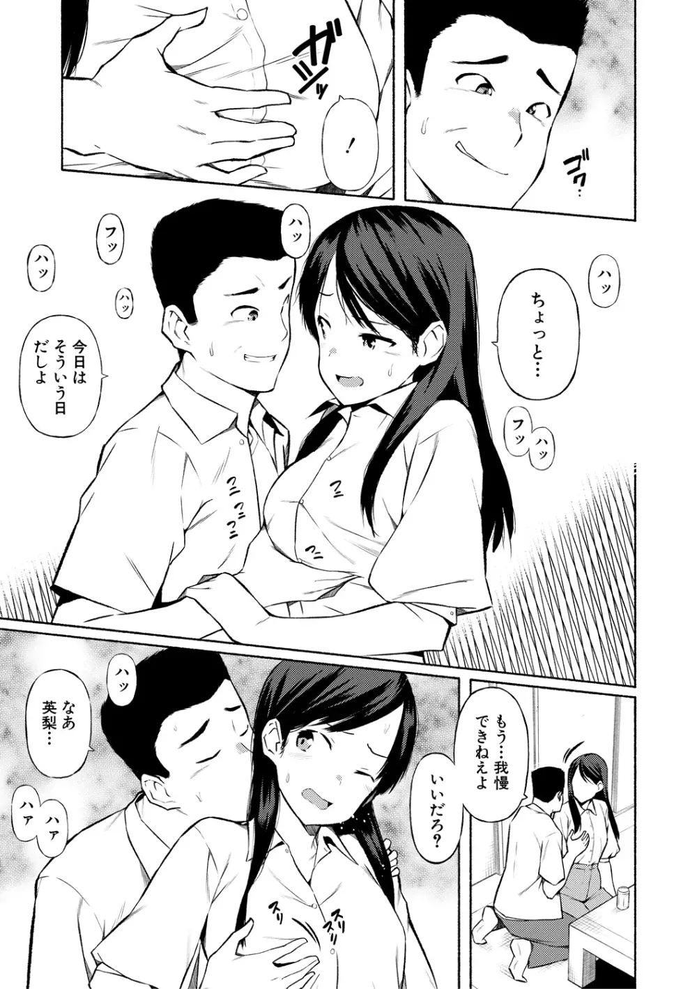 女子校生たち、粘着大人ピストンにドハマりしちゃいました…。 Page.105
