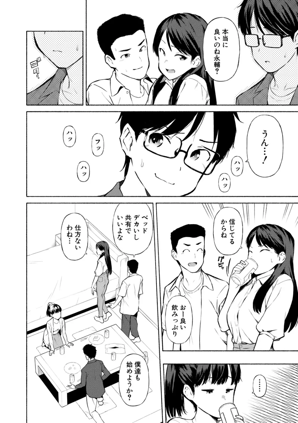 女子校生たち、粘着大人ピストンにドハマりしちゃいました…。 Page.106