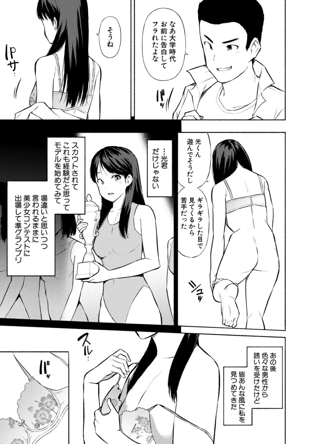 女子校生たち、粘着大人ピストンにドハマりしちゃいました…。 Page.107