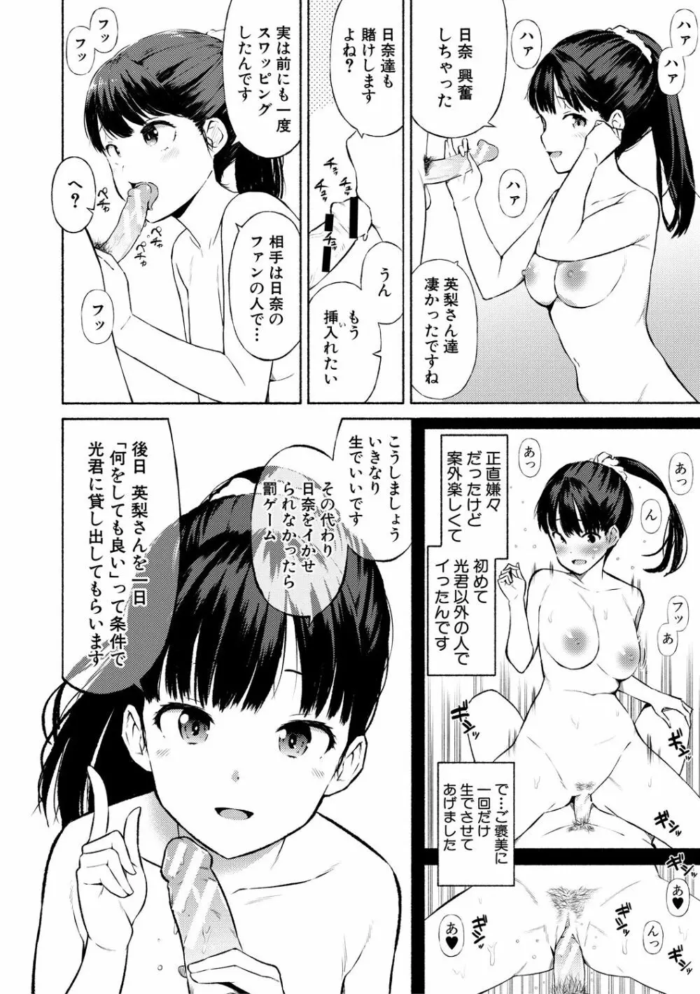 女子校生たち、粘着大人ピストンにドハマりしちゃいました…。 Page.118