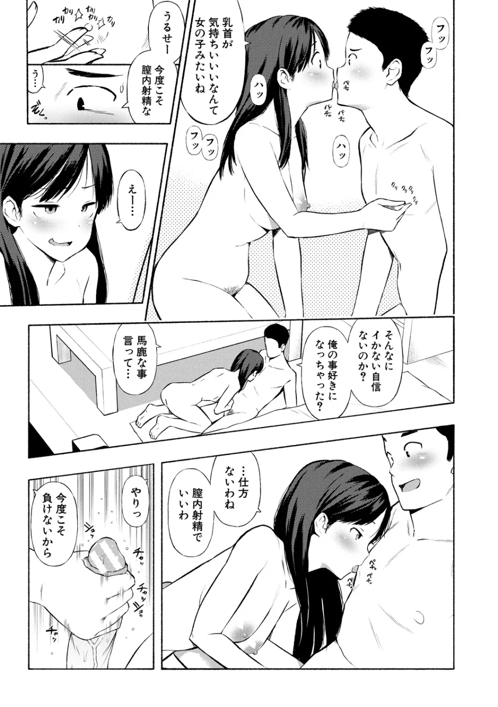 女子校生たち、粘着大人ピストンにドハマりしちゃいました…。 Page.127
