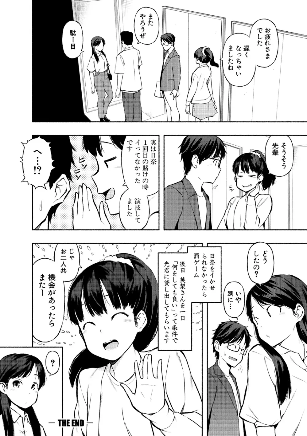 女子校生たち、粘着大人ピストンにドハマりしちゃいました…。 Page.136