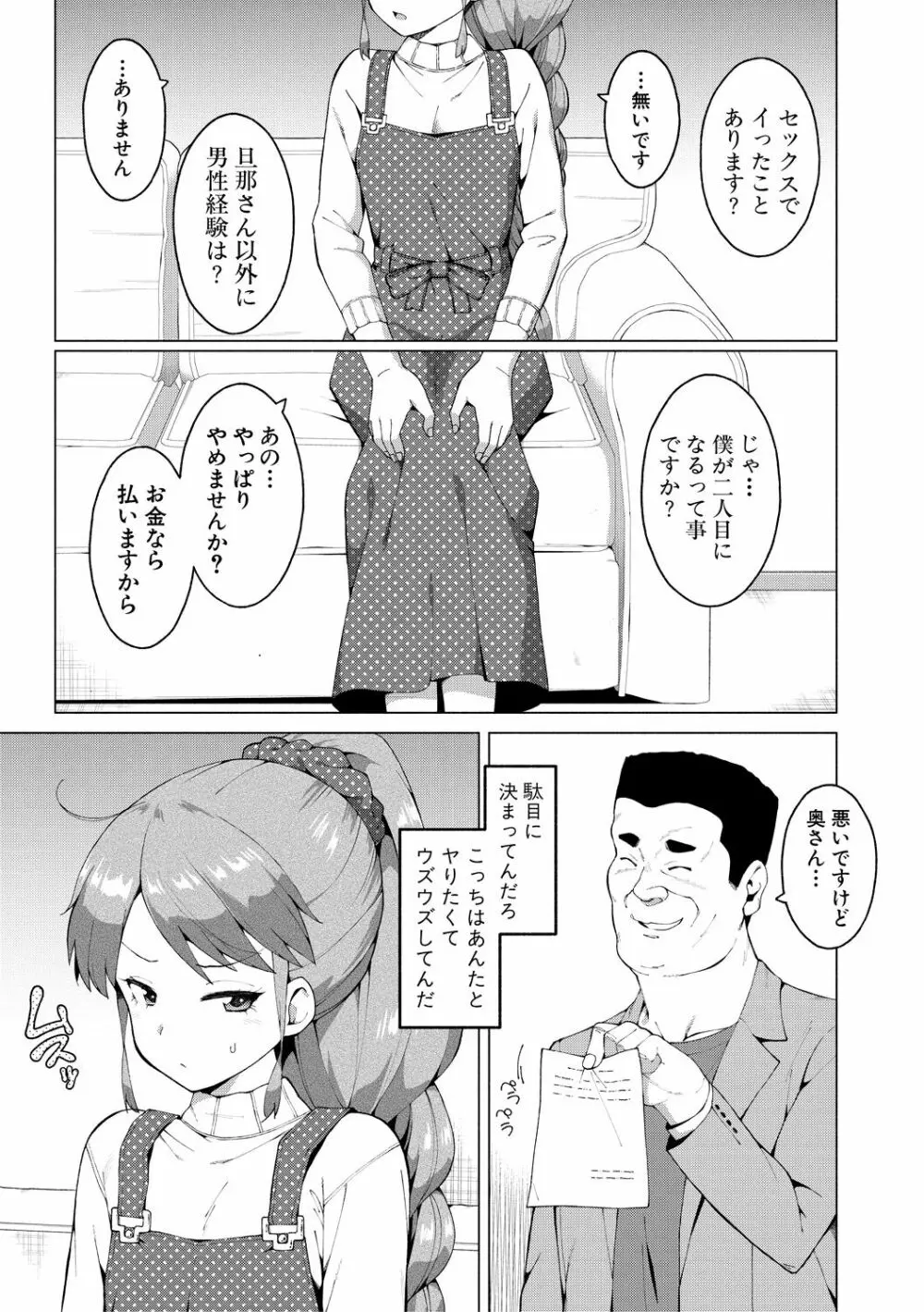 女子校生たち、粘着大人ピストンにドハマりしちゃいました…。 Page.137