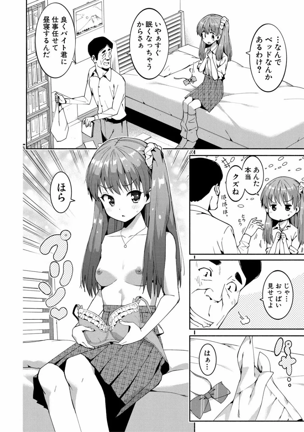 女子校生たち、粘着大人ピストンにドハマりしちゃいました…。 Page.14