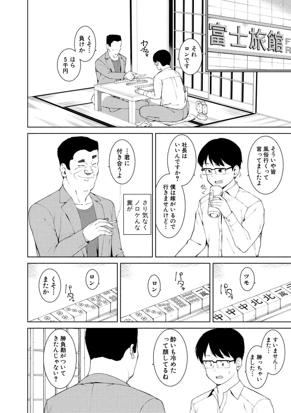 女子校生たち、粘着大人ピストンにドハマりしちゃいました…。 Page.140