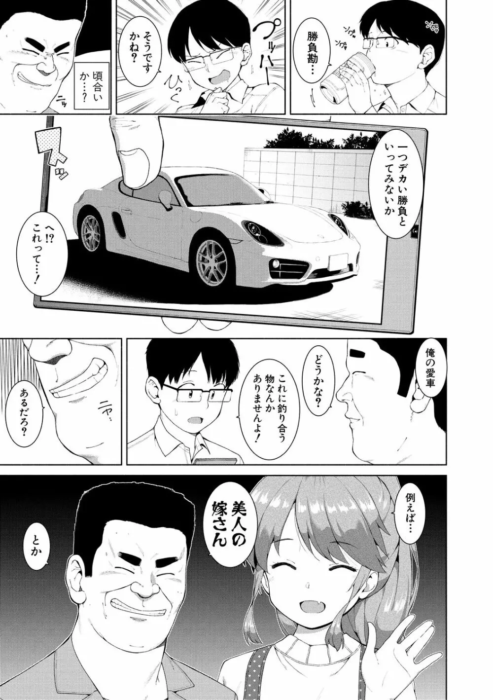 女子校生たち、粘着大人ピストンにドハマりしちゃいました…。 Page.141