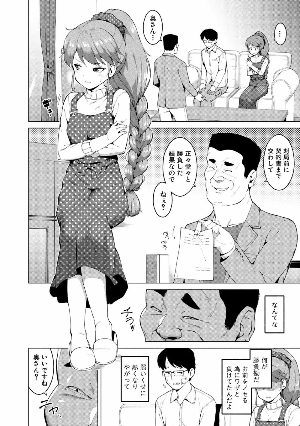 女子校生たち、粘着大人ピストンにドハマりしちゃいました…。 Page.142