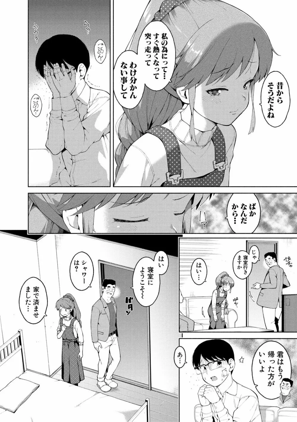 女子校生たち、粘着大人ピストンにドハマりしちゃいました…。 Page.144