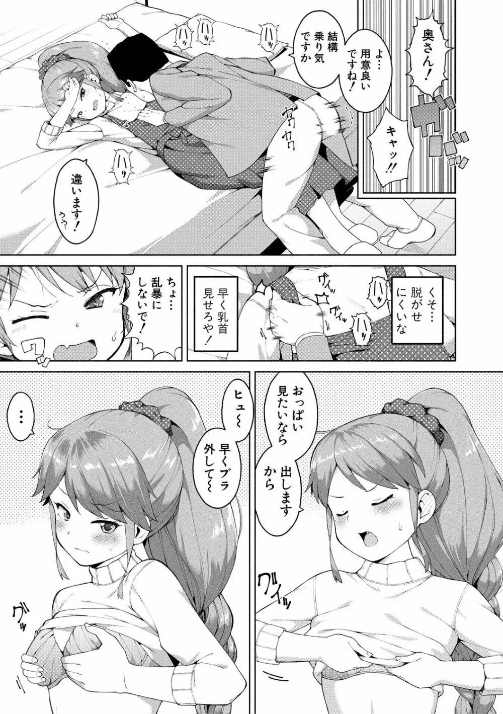 女子校生たち、粘着大人ピストンにドハマりしちゃいました…。 Page.145