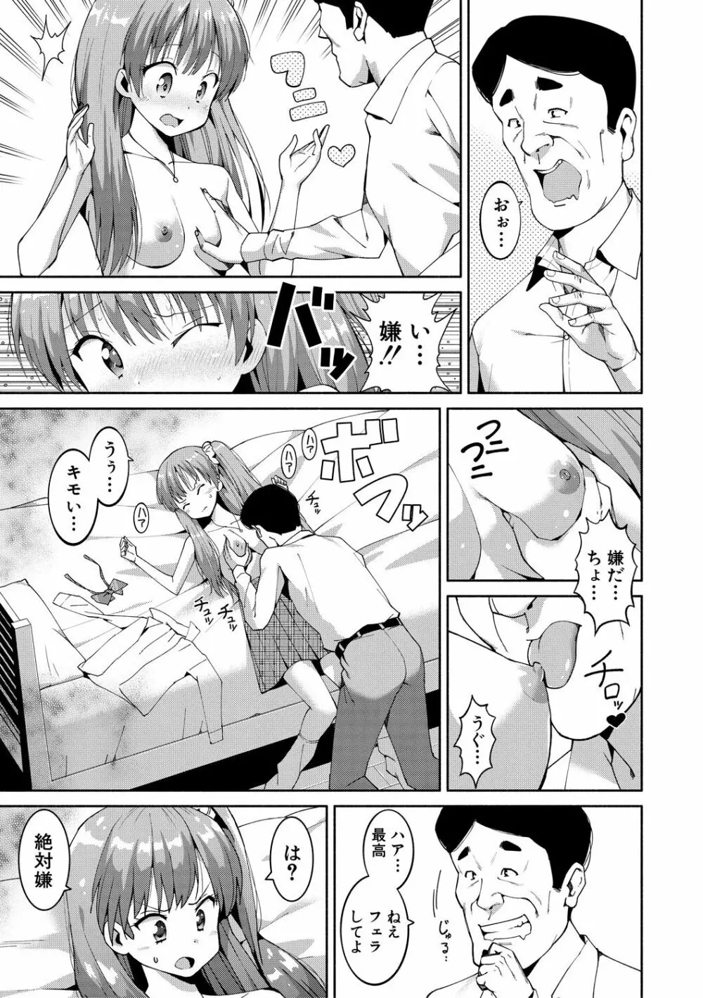 女子校生たち、粘着大人ピストンにドハマりしちゃいました…。 Page.15
