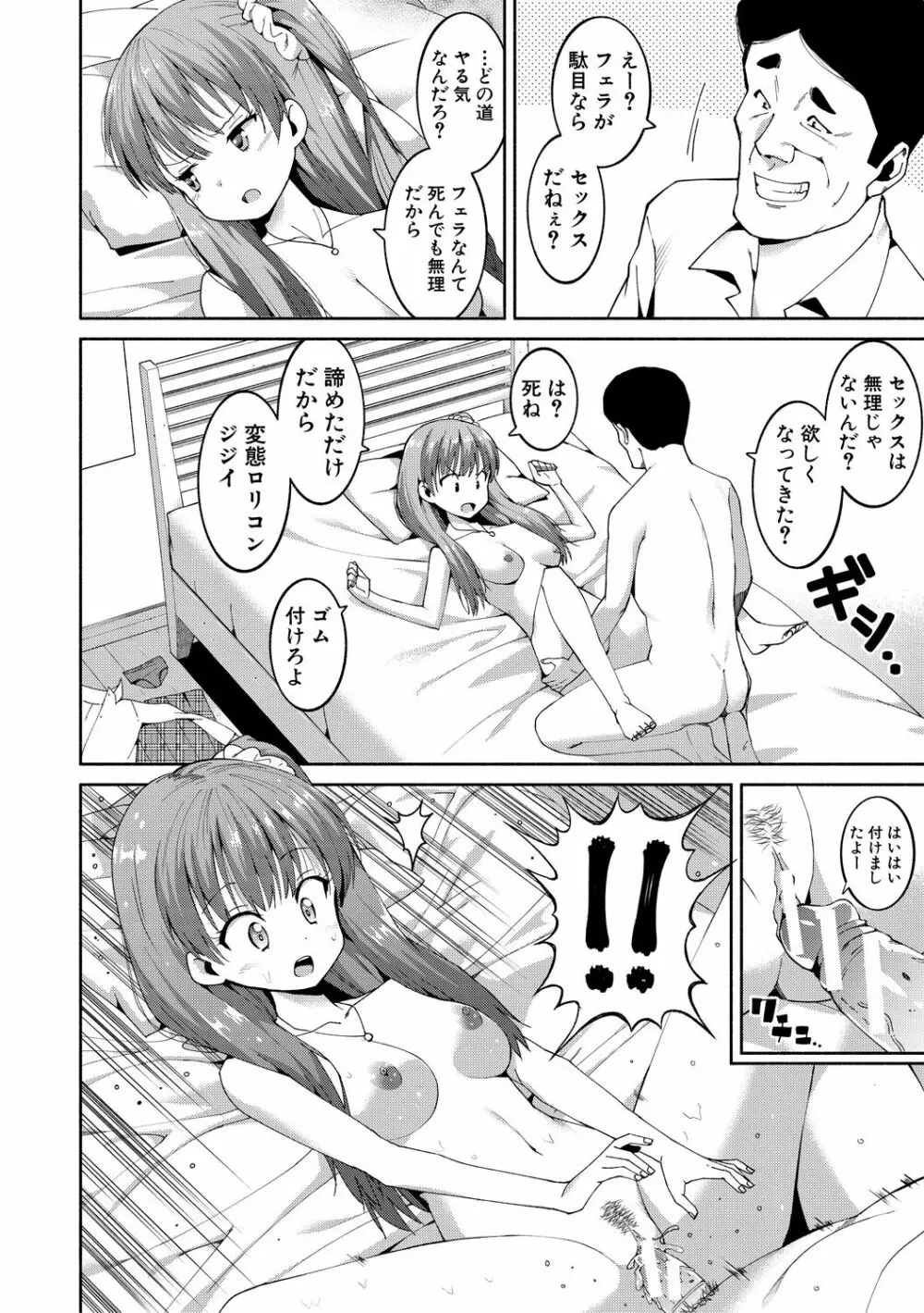 女子校生たち、粘着大人ピストンにドハマりしちゃいました…。 Page.16