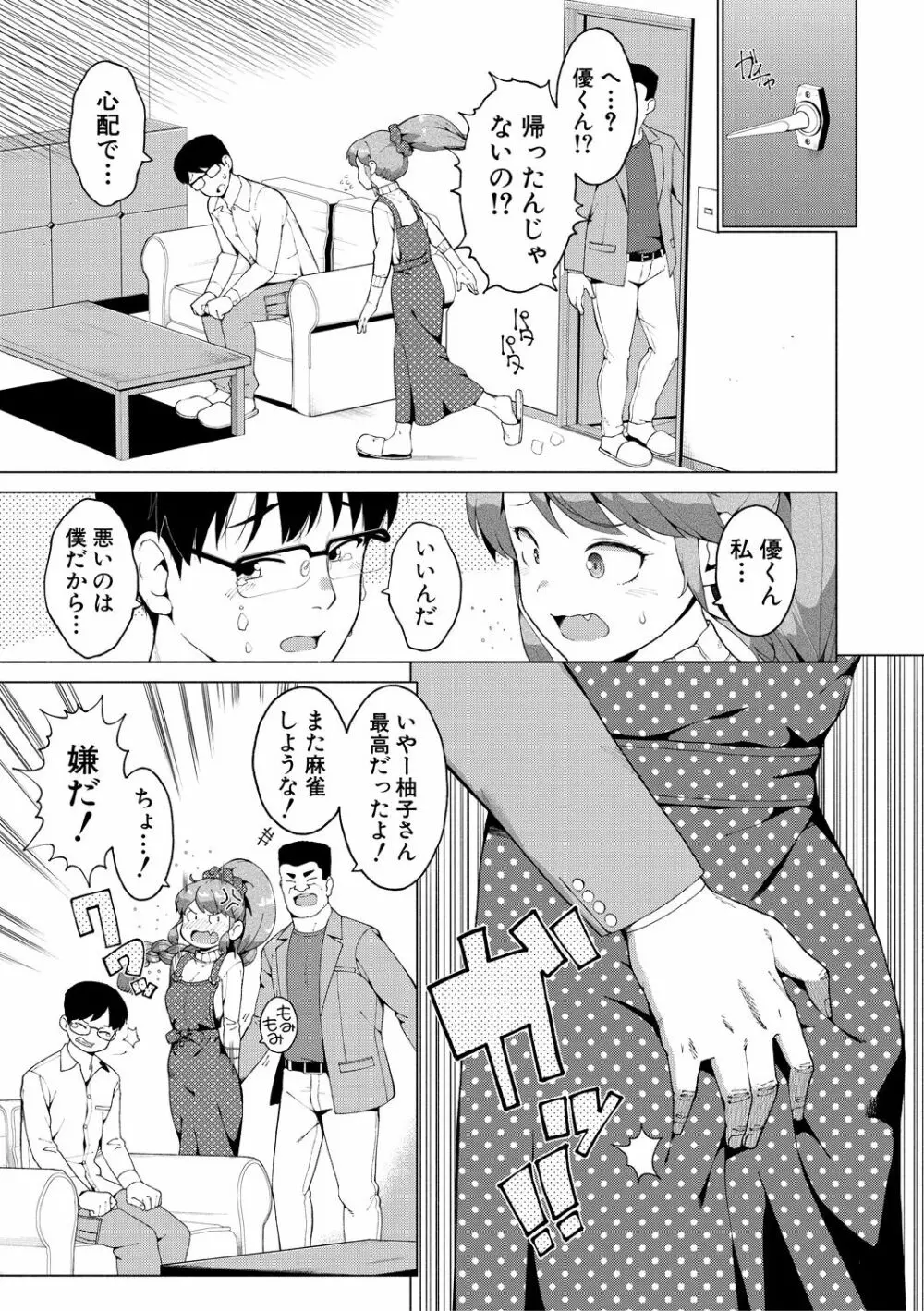 女子校生たち、粘着大人ピストンにドハマりしちゃいました…。 Page.165