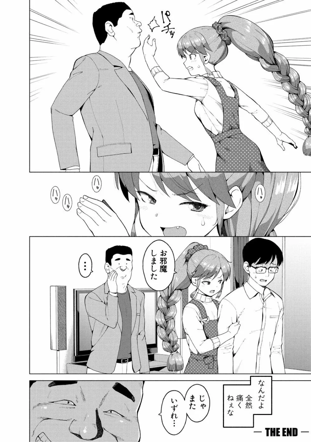 女子校生たち、粘着大人ピストンにドハマりしちゃいました…。 Page.166