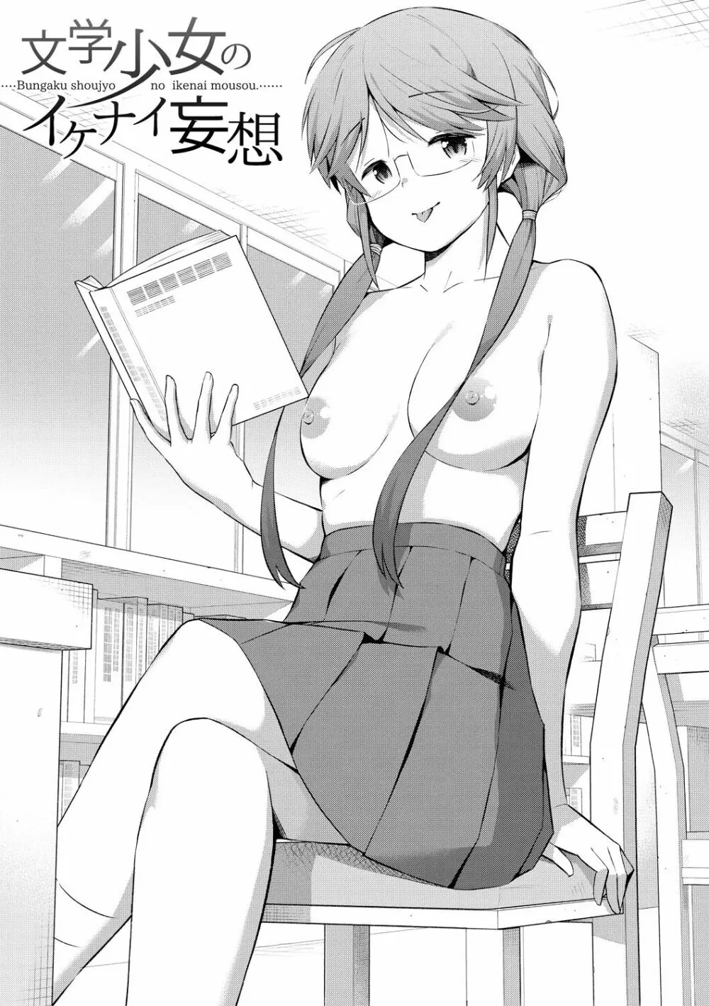女子校生たち、粘着大人ピストンにドハマりしちゃいました…。 Page.169