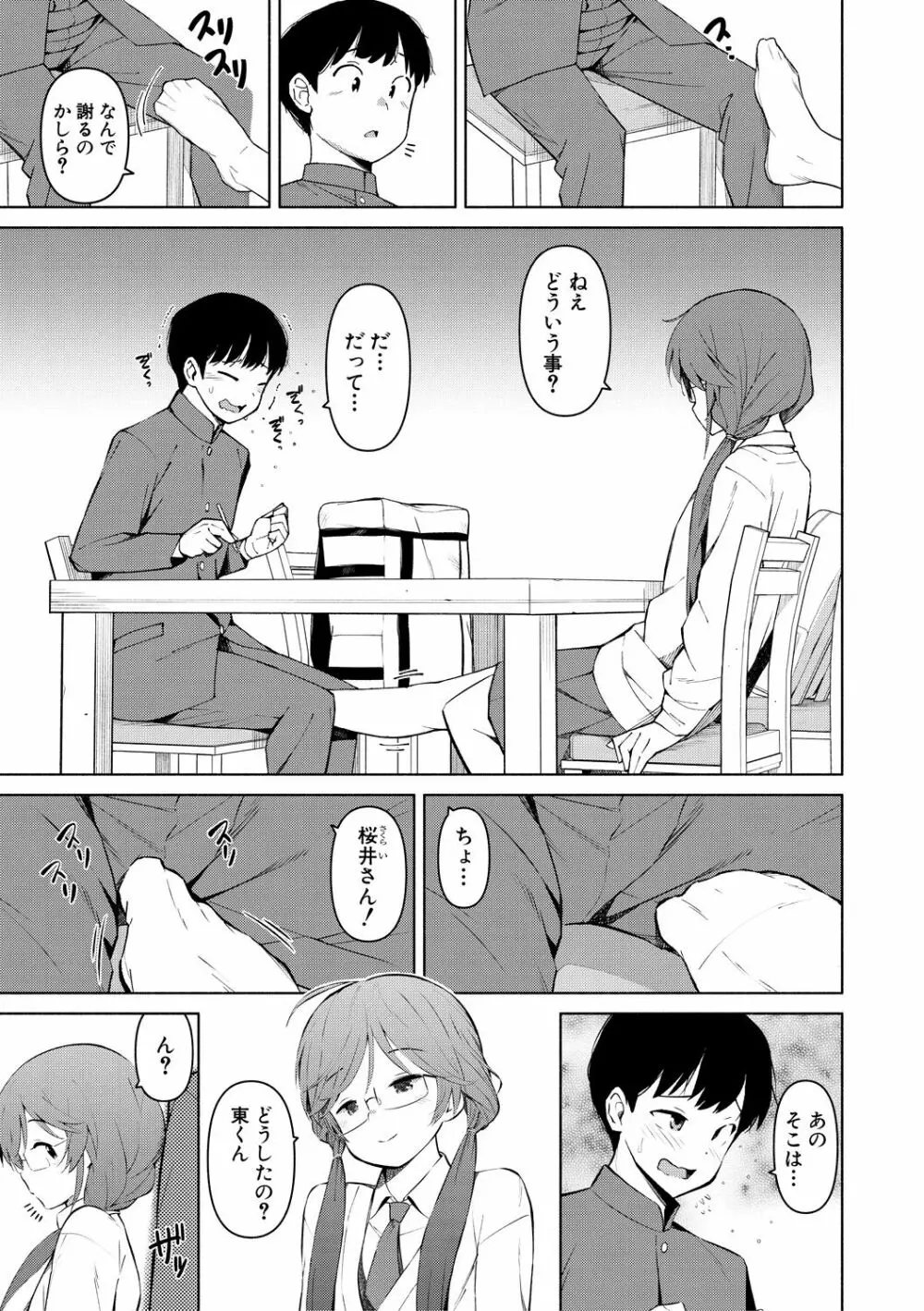 女子校生たち、粘着大人ピストンにドハマりしちゃいました…。 Page.171