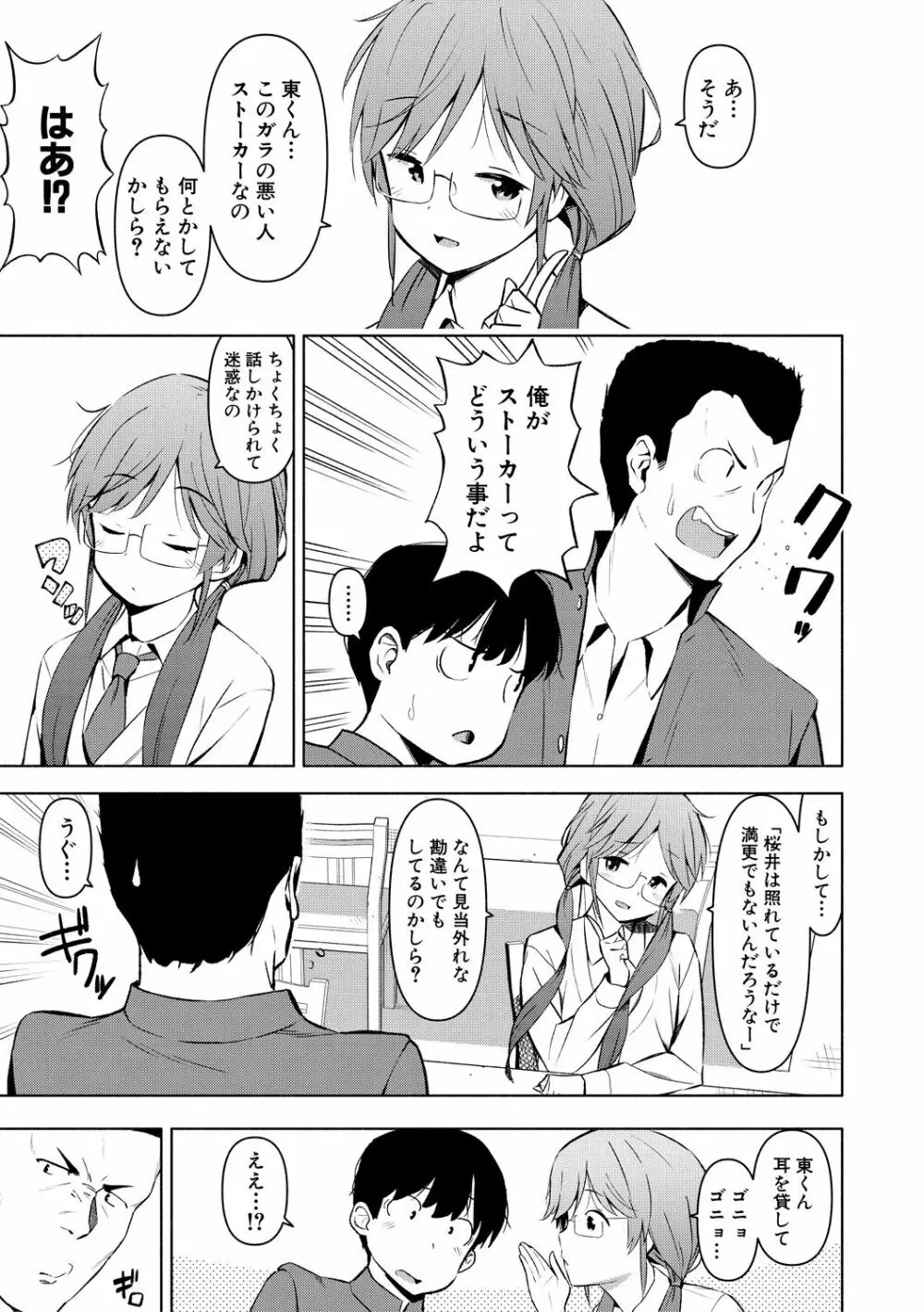 女子校生たち、粘着大人ピストンにドハマりしちゃいました…。 Page.173