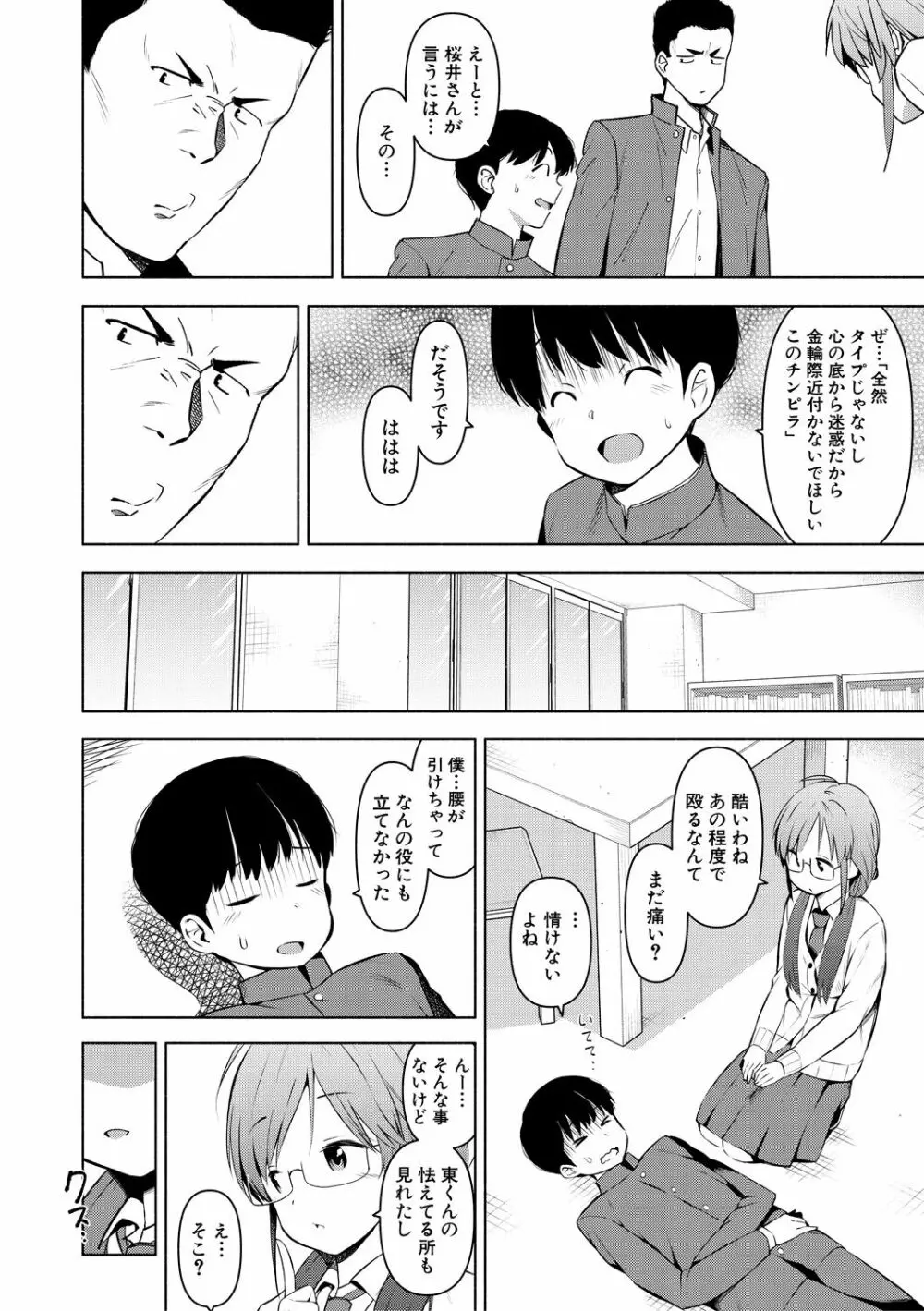 女子校生たち、粘着大人ピストンにドハマりしちゃいました…。 Page.174