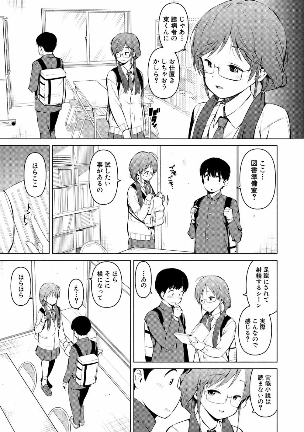 女子校生たち、粘着大人ピストンにドハマりしちゃいました…。 Page.175