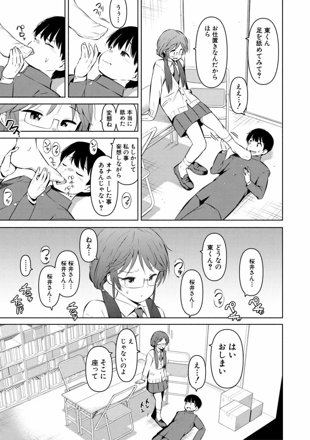 女子校生たち、粘着大人ピストンにドハマりしちゃいました…。 Page.177