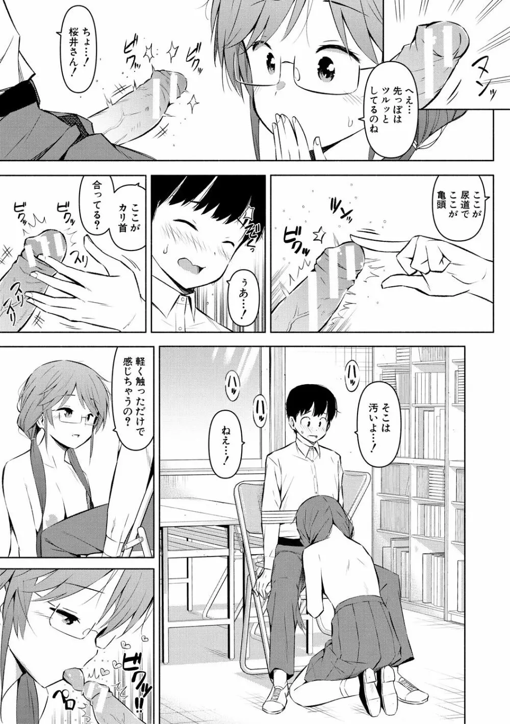 女子校生たち、粘着大人ピストンにドハマりしちゃいました…。 Page.179