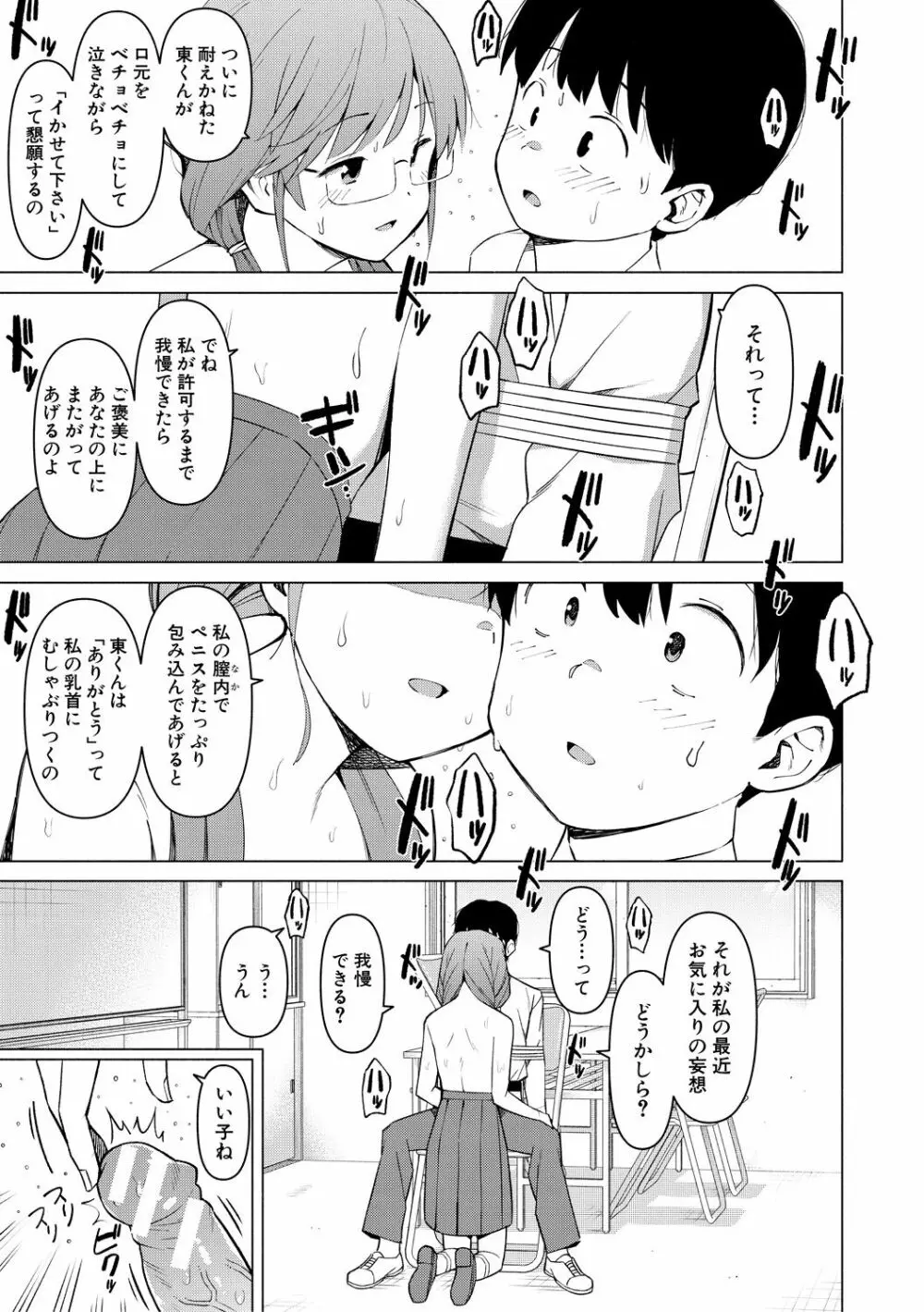 女子校生たち、粘着大人ピストンにドハマりしちゃいました…。 Page.181
