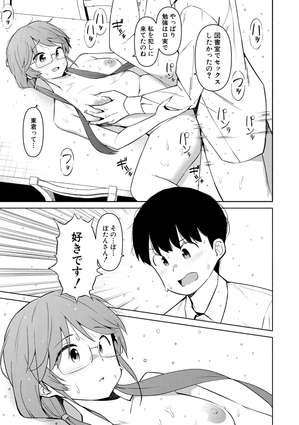 女子校生たち、粘着大人ピストンにドハマりしちゃいました…。 Page.191